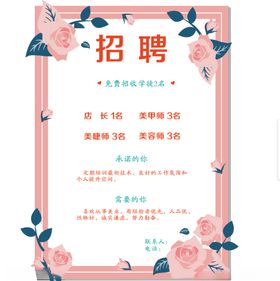 美容院招聘