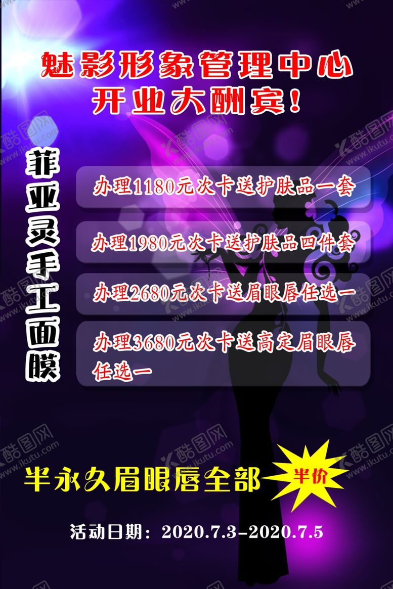 美容院海报养生眉眼唇开业大酬宾