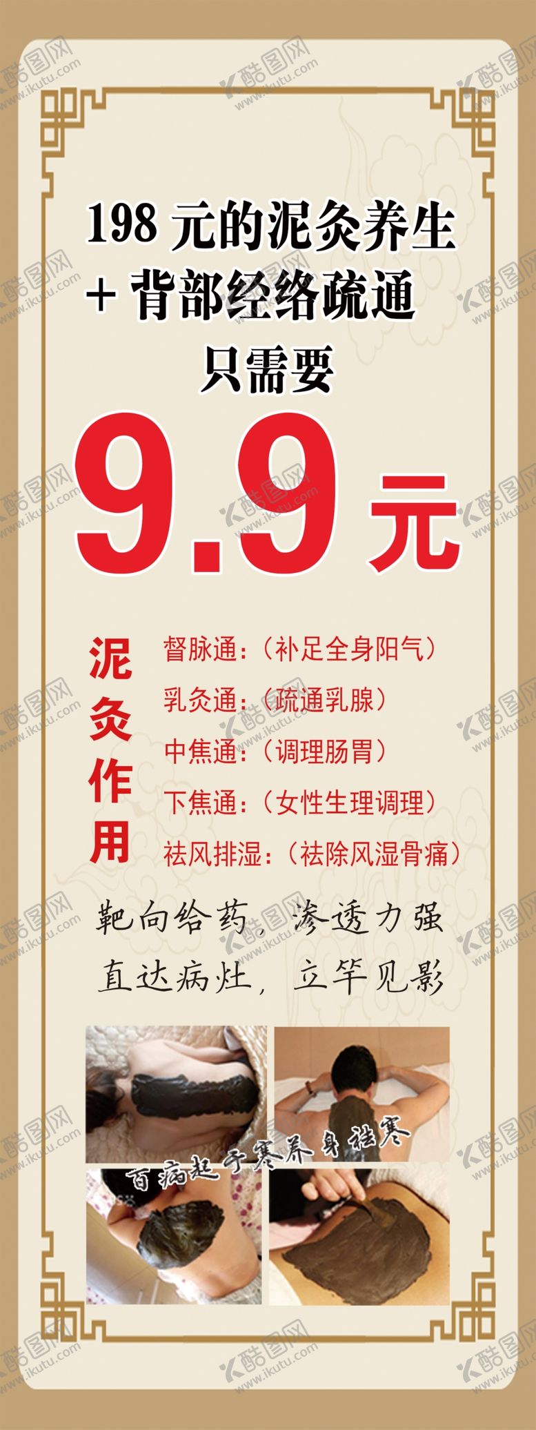 编号：35665205091814056871【酷图网】源文件下载-泥灸展架