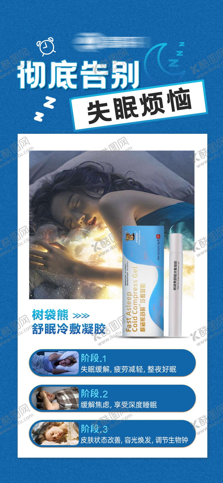 编号：77937901301803528786【酷图网】源文件下载-凝胶海报