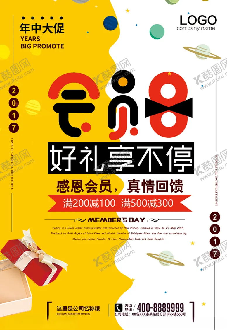 编号：99764405110928134954【酷图网】源文件下载-促销海报