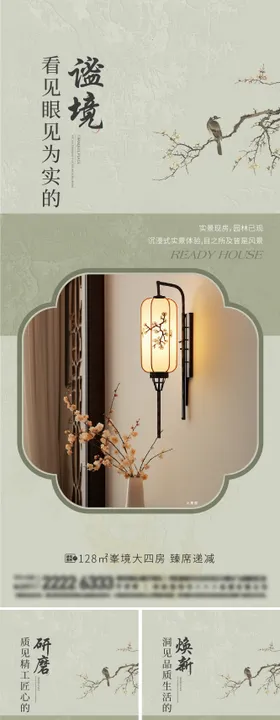 中式地产价值点系列海报洋房园林现房