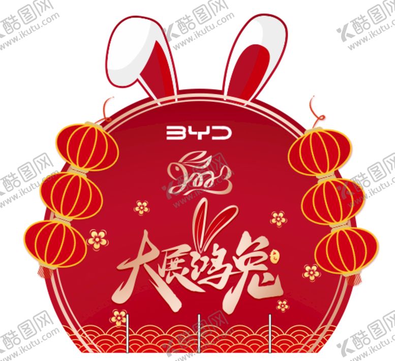 编号：70310301291330066221【酷图网】源文件下载-兔年车顶牌