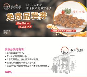 免费品尝券