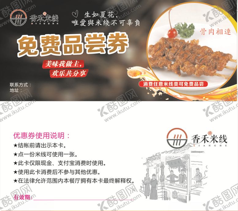 编号：29476307141651542665【酷图网】源文件下载-免费品尝劵