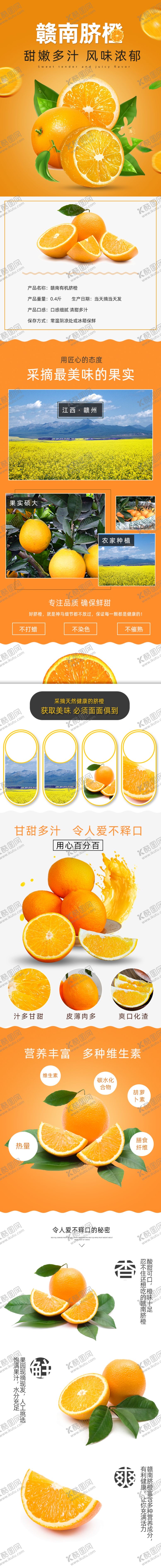 编号：24315801251406342640【酷图网】源文件下载-脐橙详情页