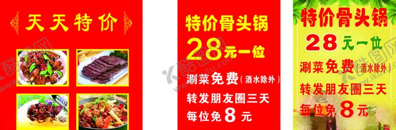 编号：24671710161914043902【酷图网】源文件下载-骨头锅