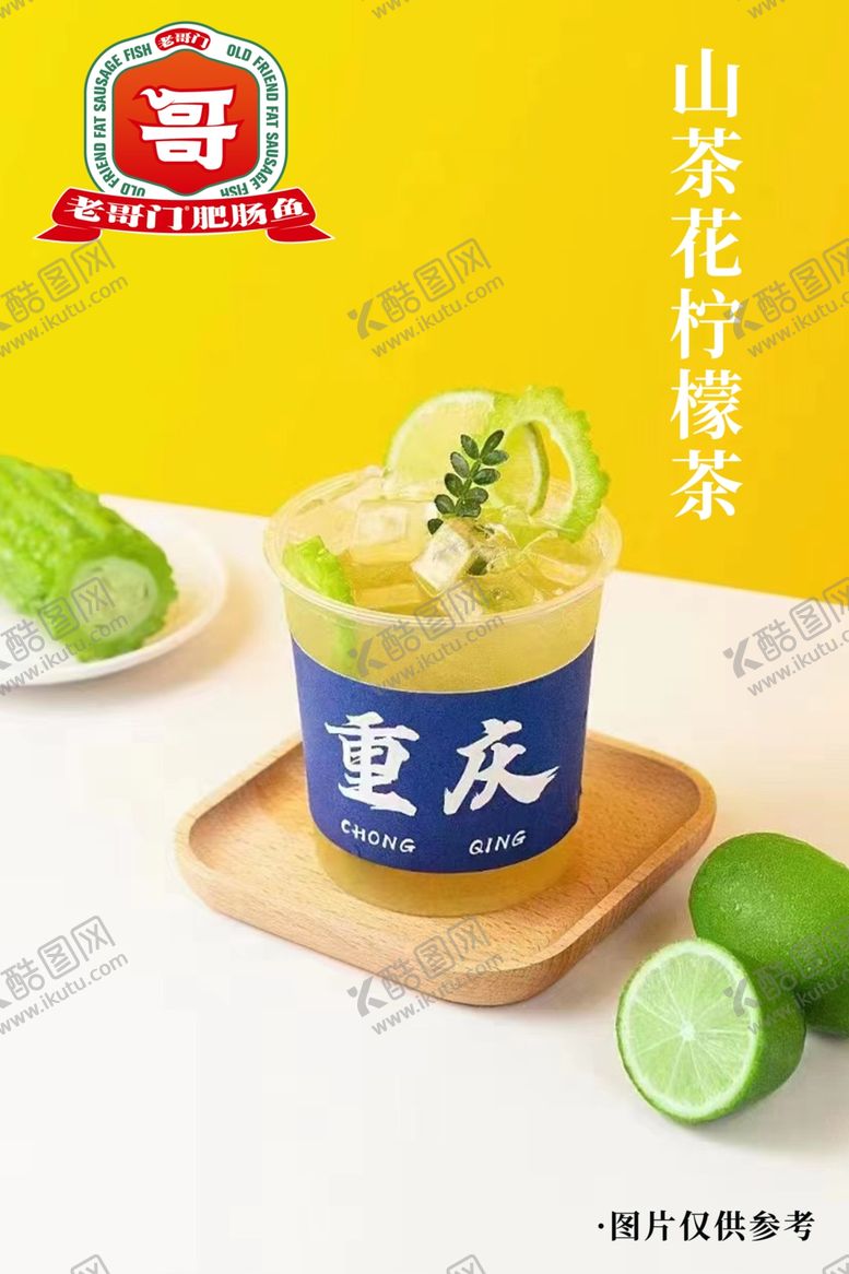 编号：63568801201554511425【酷图网】源文件下载-柠檬茶