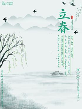 立春海报夏秋冬24节气插画