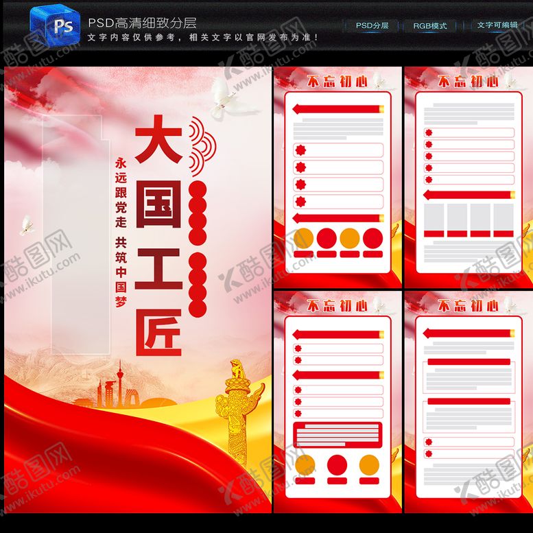 编号：49857609262337027563【酷图网】源文件下载-大国工匠