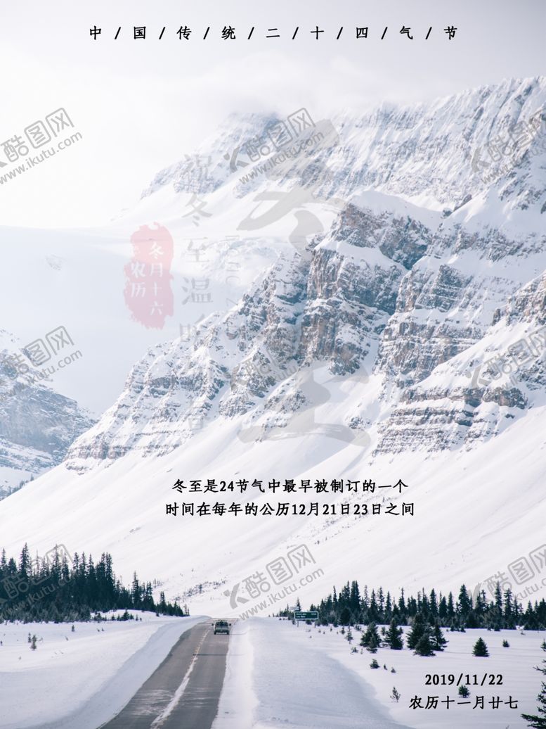 编号：26648805091605055717【酷图网】源文件下载-冬至