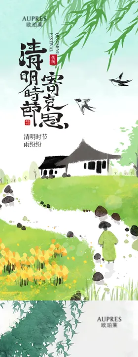 清明节古风插画海报