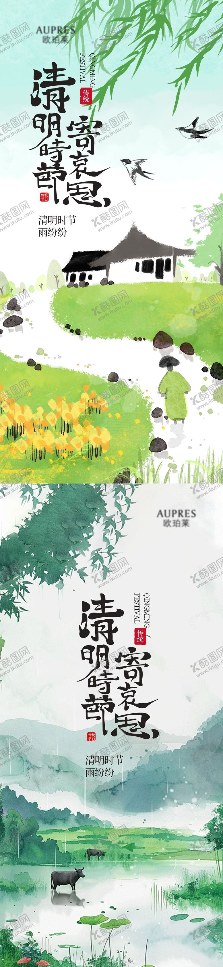 编号：52145503270220051179【酷图网】源文件下载-清明节古风插画海报