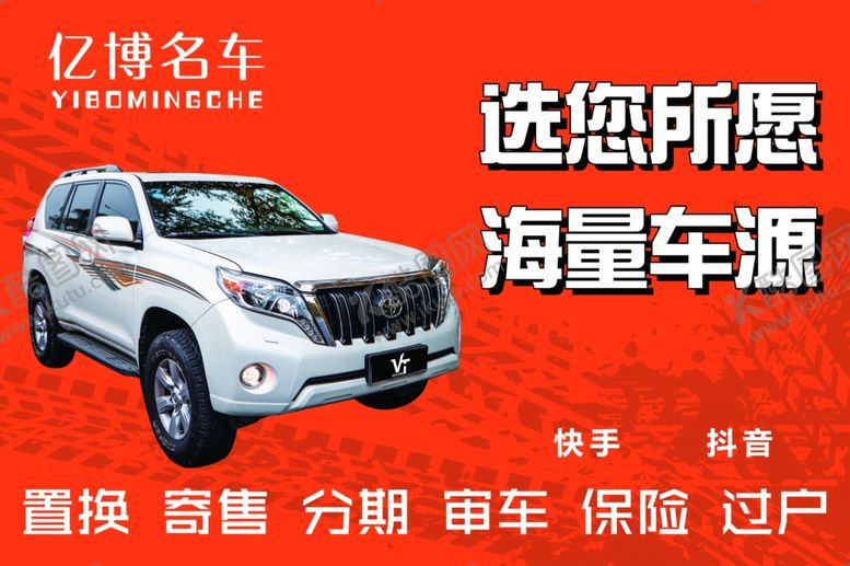 编号：39682102231224578301【酷图网】源文件下载-汽车车源