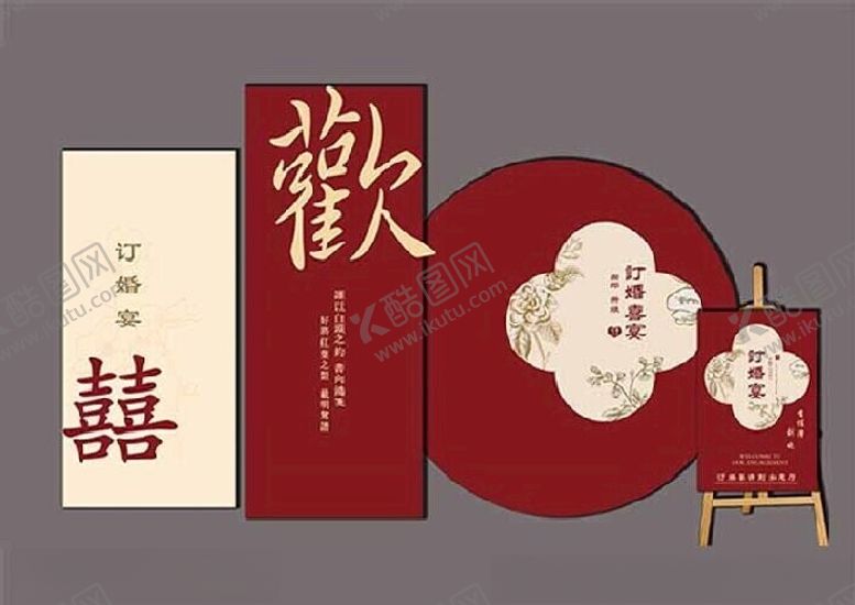 编号：14915502241454385707【酷图网】源文件下载-订婚宴布场背景