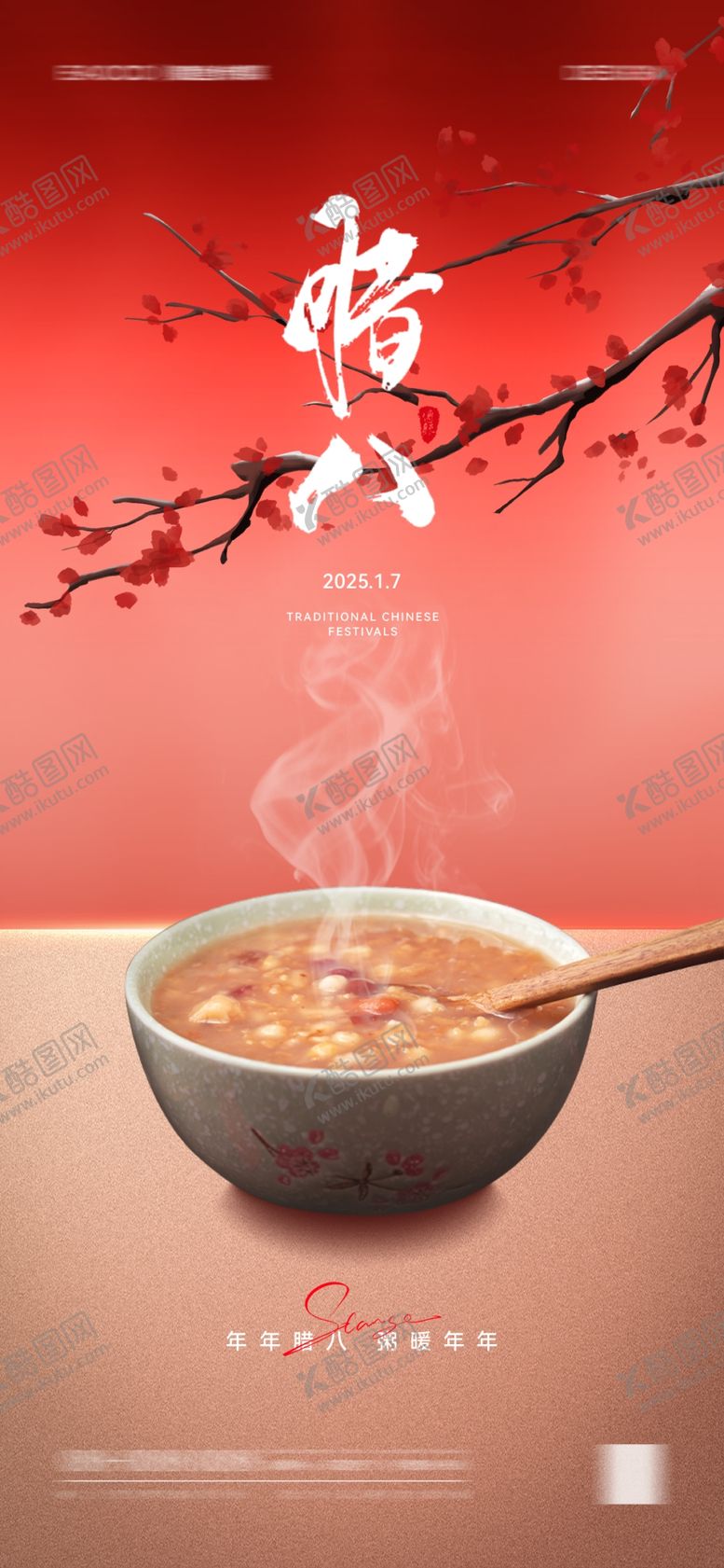 编号：20119103011950472352【酷图网】源文件下载-腊八节海报