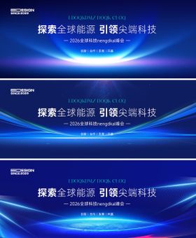 探索引领全球科技峰会主视觉