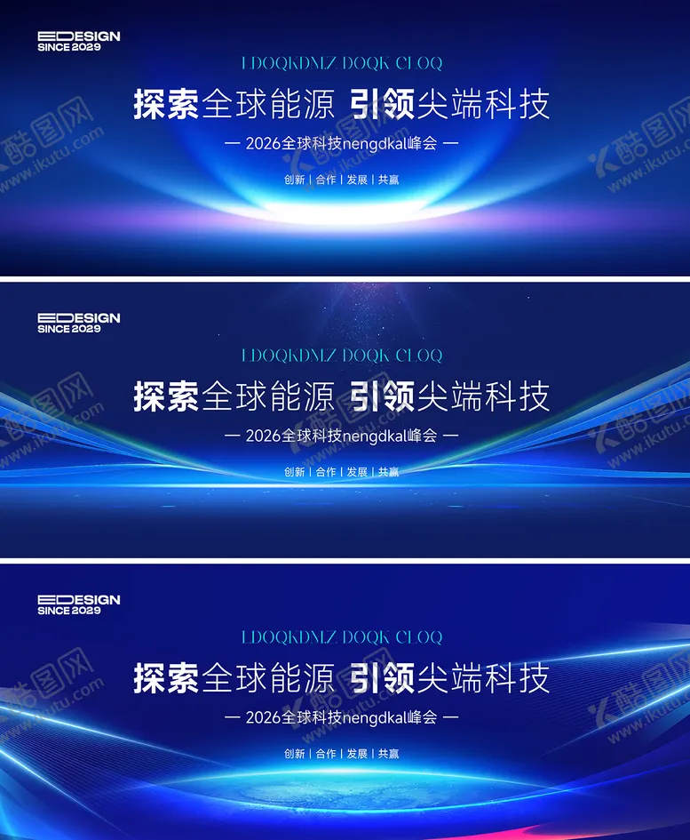 编号：90268804141331244580【酷图网】源文件下载-探索引领全球科技峰会主视觉