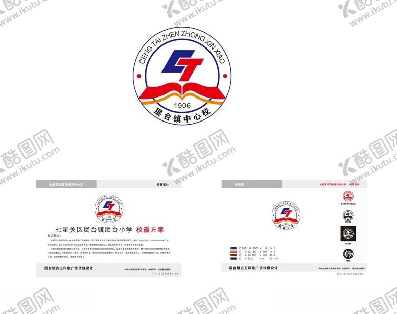 编号：46061712161157132807【酷图网】源文件下载-层台小学校徽