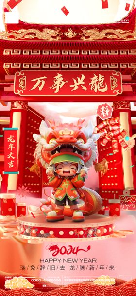 彩色龙年元旦新年海报