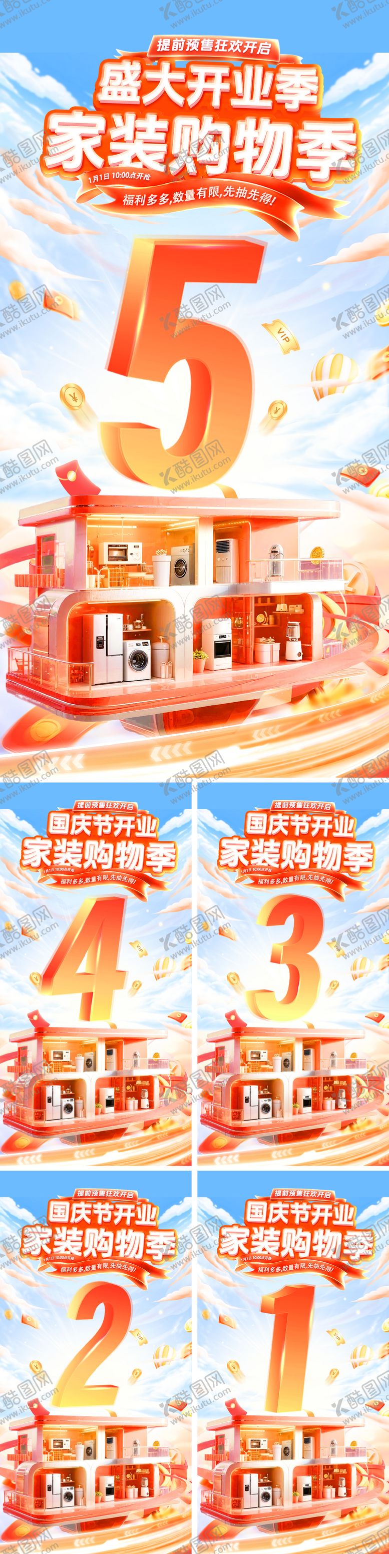 编号：63214609241612353943【酷图网】源文件下载-国庆节盛大开业新店家装节购物好物数字