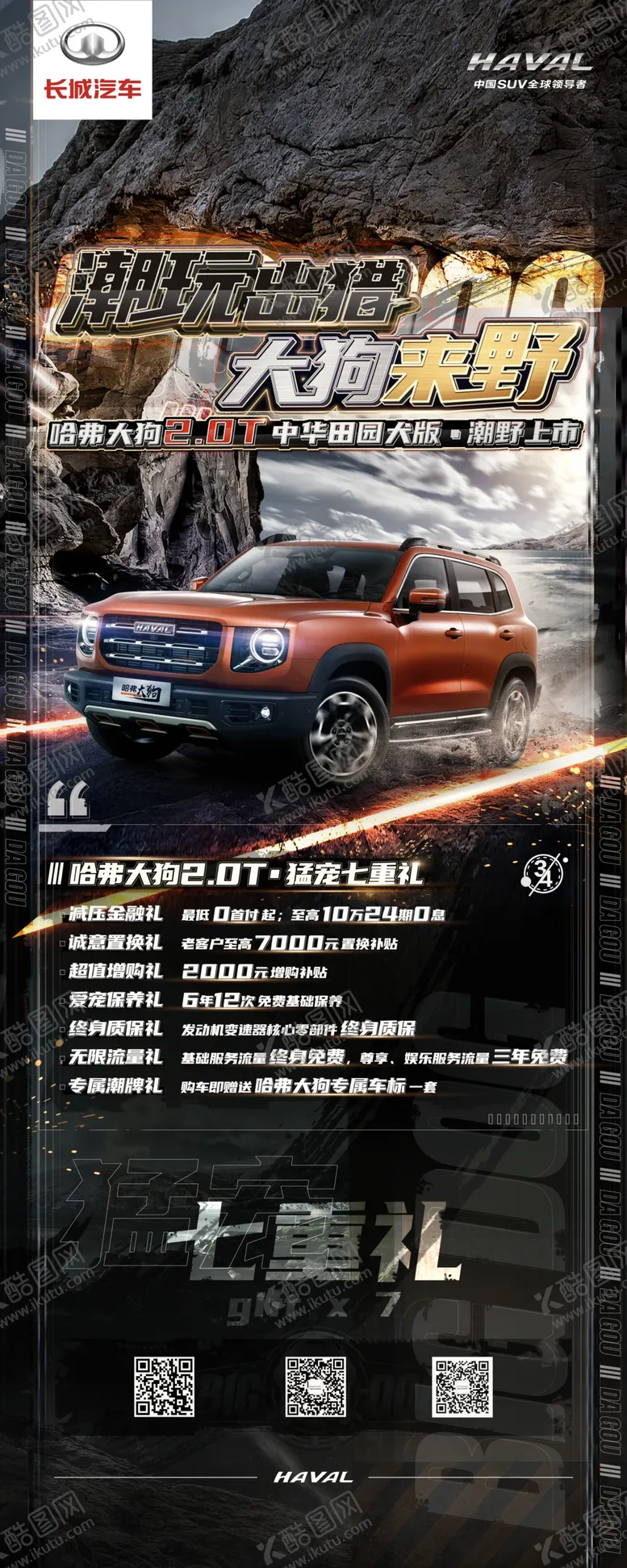 编号：14775405041657094081【酷图网】源文件下载-哈弗大狗展架