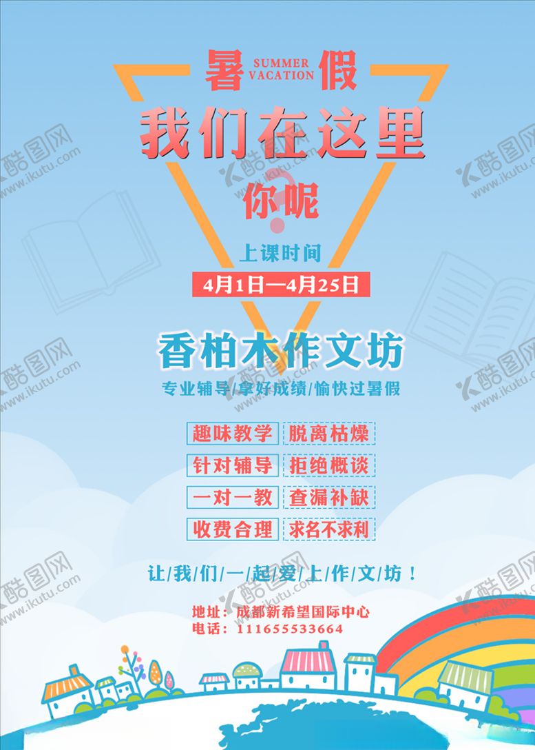 编号：60551510090304291744【酷图网】源文件下载-辅导班海报