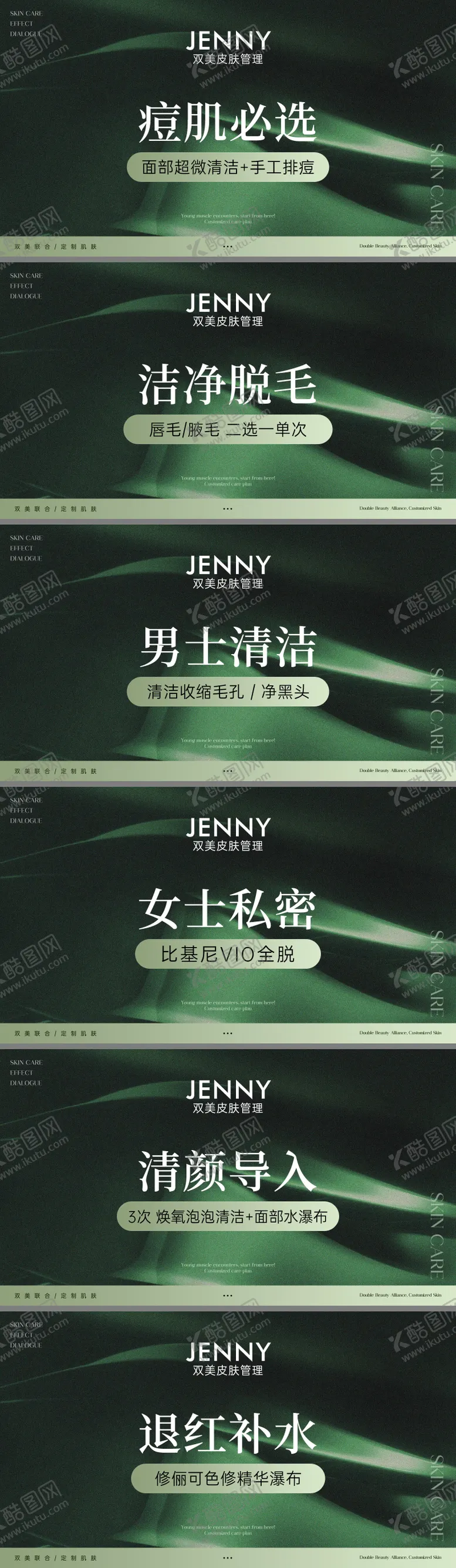 编号：13802009072313068167【酷图网】源文件下载-美业电商团单封面图