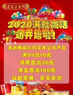 老北京布鞋红色活动海报
