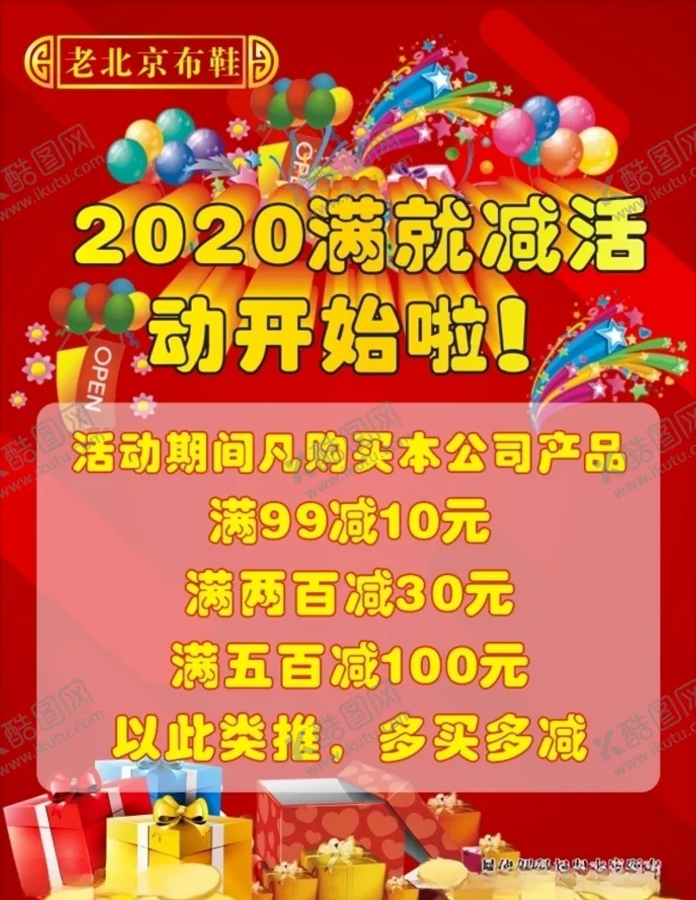 编号：45026206300742286120【酷图网】源文件下载-老北京布鞋红色活动海报