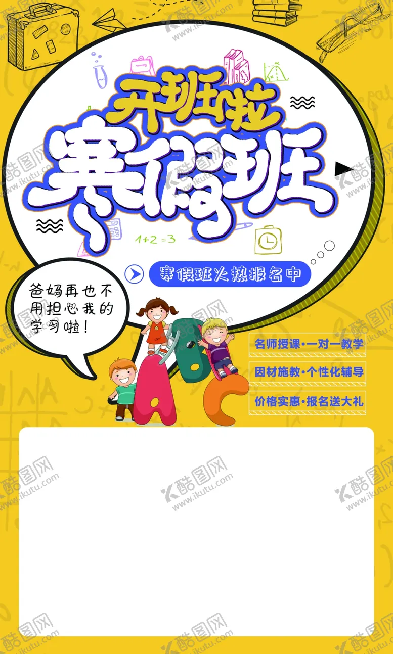 编号：44438301260503254454【酷图网】源文件下载-寒假班海报