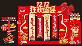 1212狂欢盛宴促销海报