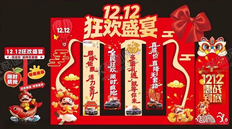编号：97066205010154573380【酷图网】源文件下载-1212狂欢盛宴促销海报