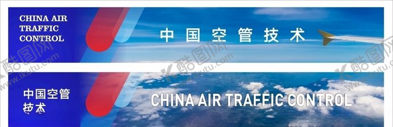编号：43815507041224348289【酷图网】源文件下载-航空海报