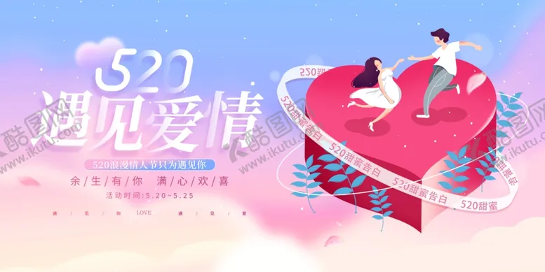 编号：40506502210513384531【酷图网】源文件下载-520海报