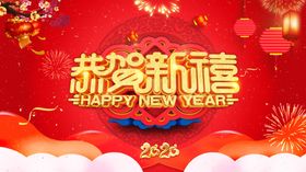 恭贺新喜
