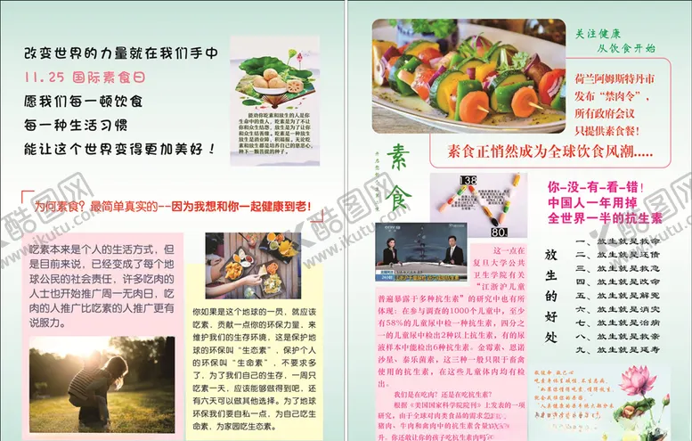 编号：71431607061850473212【酷图网】源文件下载-健康生活