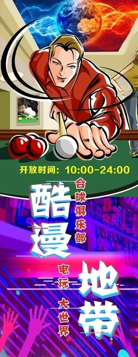 电玩台球