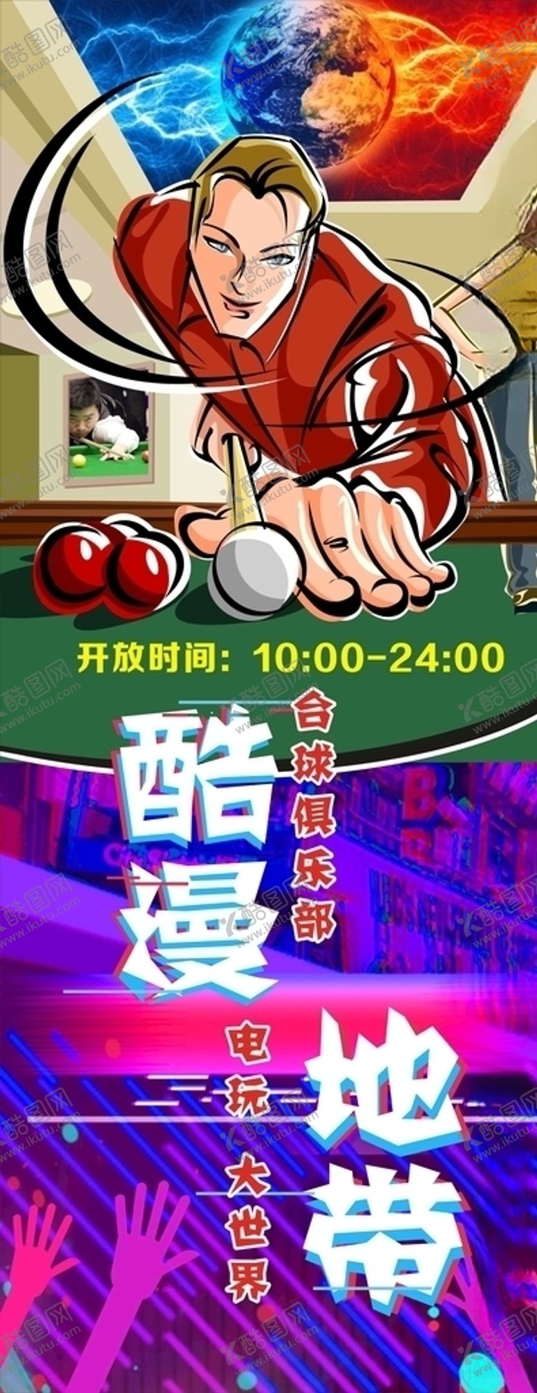 编号：50701909260755571521【酷图网】源文件下载-台球电玩