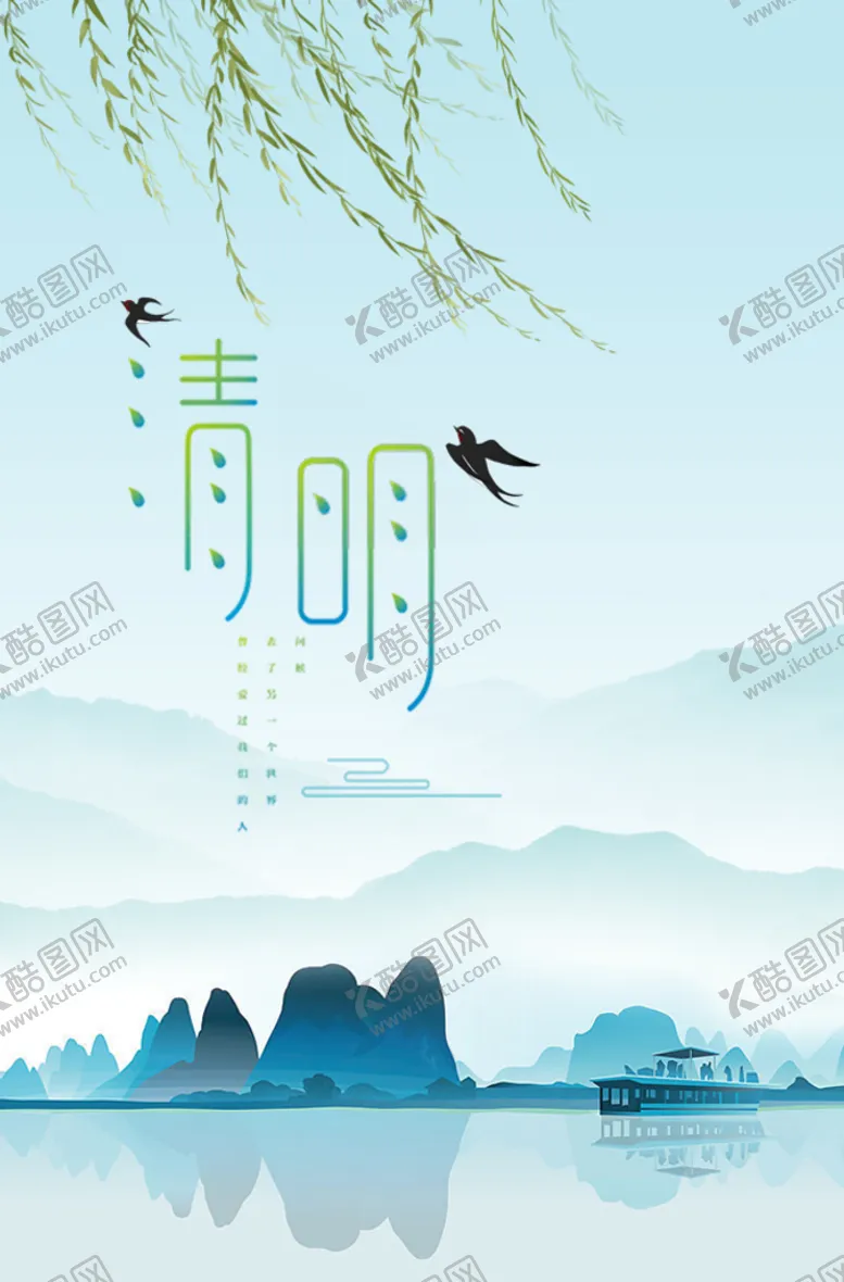 编号：78301909180841222368【酷图网】源文件下载-清明