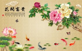 富贵牡丹背景墙