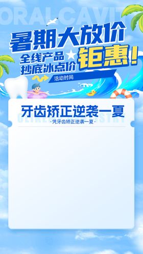 牙科诊所宣传海报