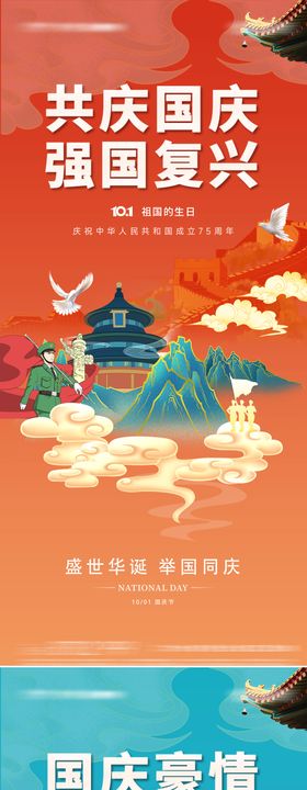 国庆节海报插画公历日华表