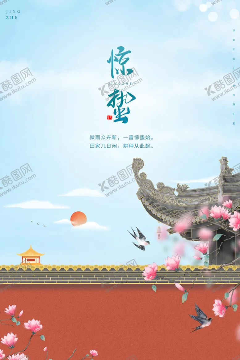编号：58790011031424574825【酷图网】源文件下载-中式地产惊蛰