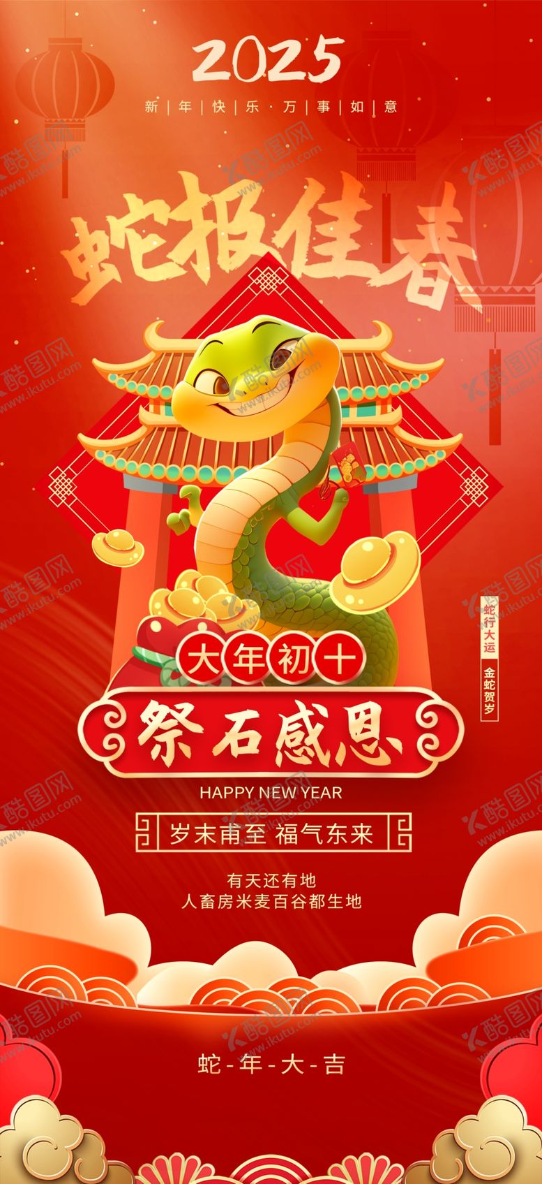 编号：13820201280928023355【酷图网】源文件下载-蛇年海报
