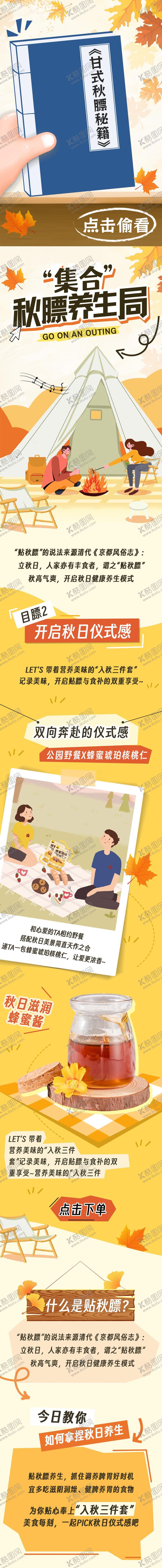 编号：22352512050202492534【酷图网】源文件下载-秋季扁平风创意海报