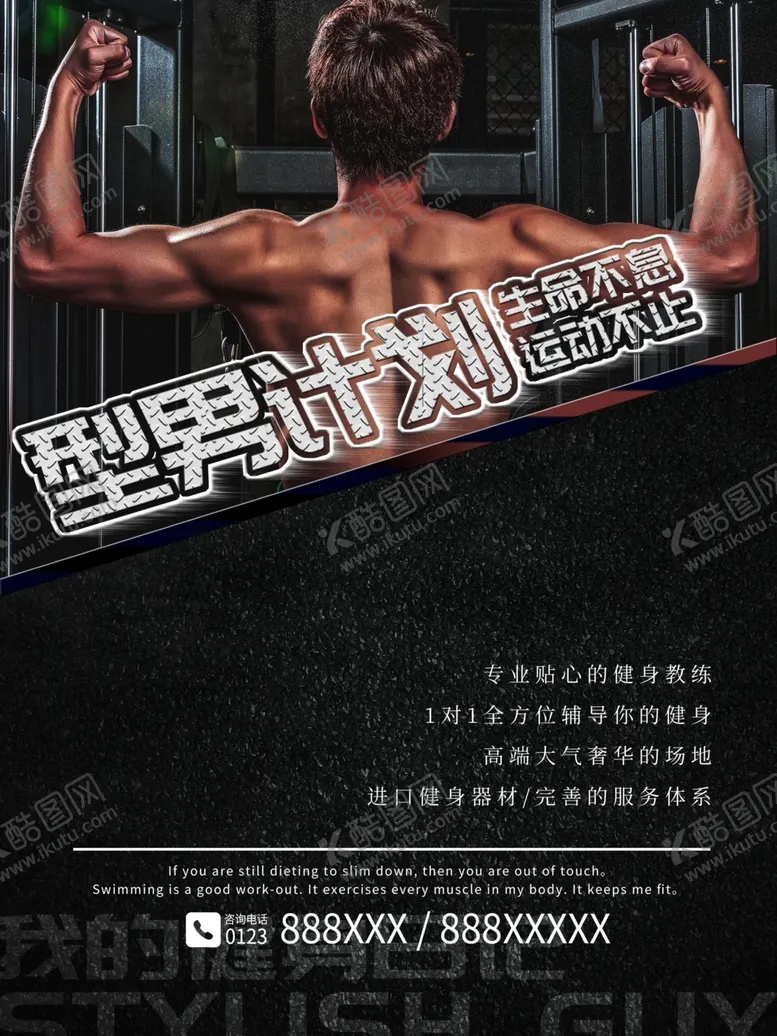 编号：36205606281422364645【酷图网】源文件下载-健身海报