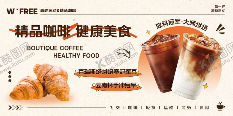编号：77780210112031397258【酷图网】源文件下载-轻食咖啡产品活动海报展板