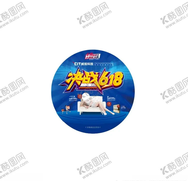 编号：31915806251842148942【酷图网】源文件下载-沙发地贴