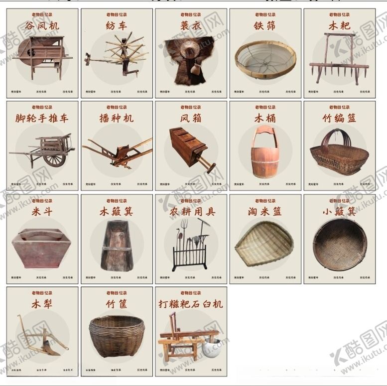 老物展板乡村生活乡土记忆件